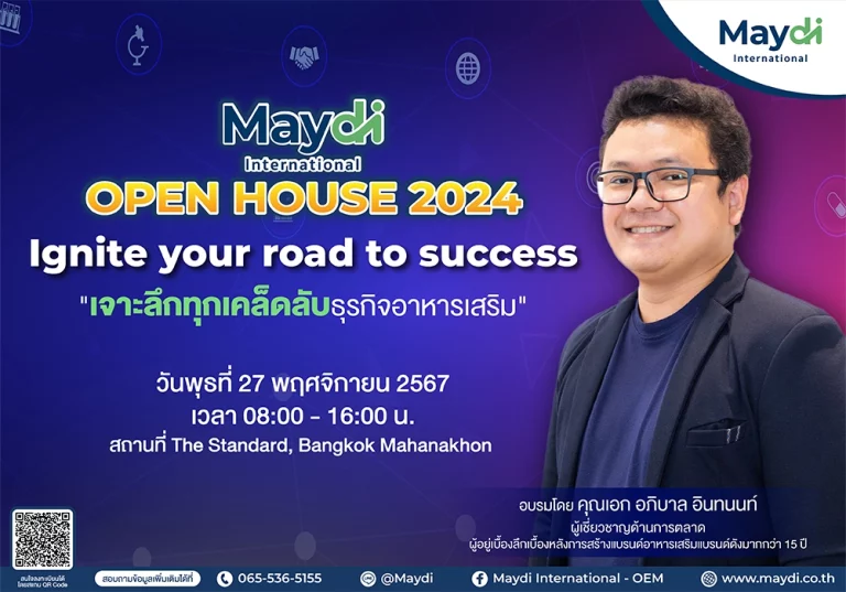 งานสัมมนา Maydi Open House 2024​