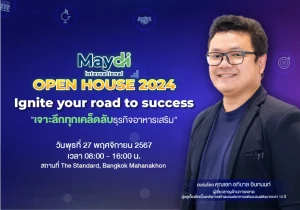 งานสัมมนา Maydi Open House 2024​