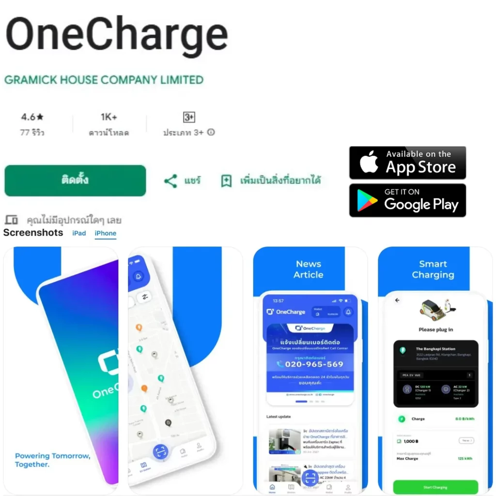 Application OneCharge